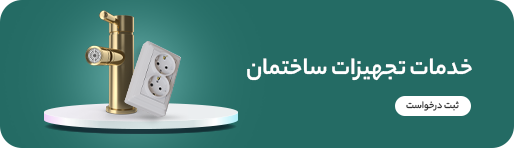 ساختمان