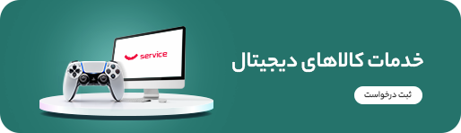 خدمات کالای دیجی تال